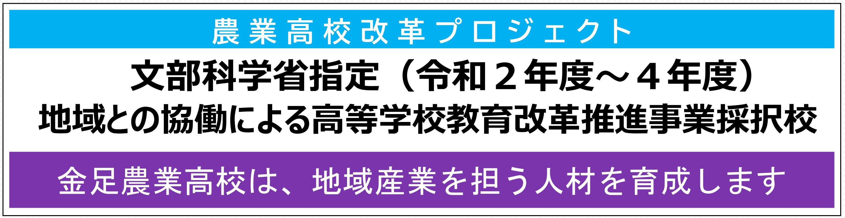 秋田県立金足農業高校［トップページ］